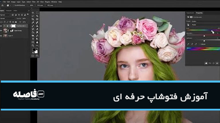 آموزش فتوشاپ حرفه ای
