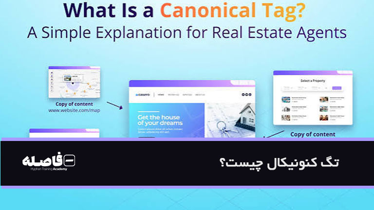 تگ کنونیکال چیست